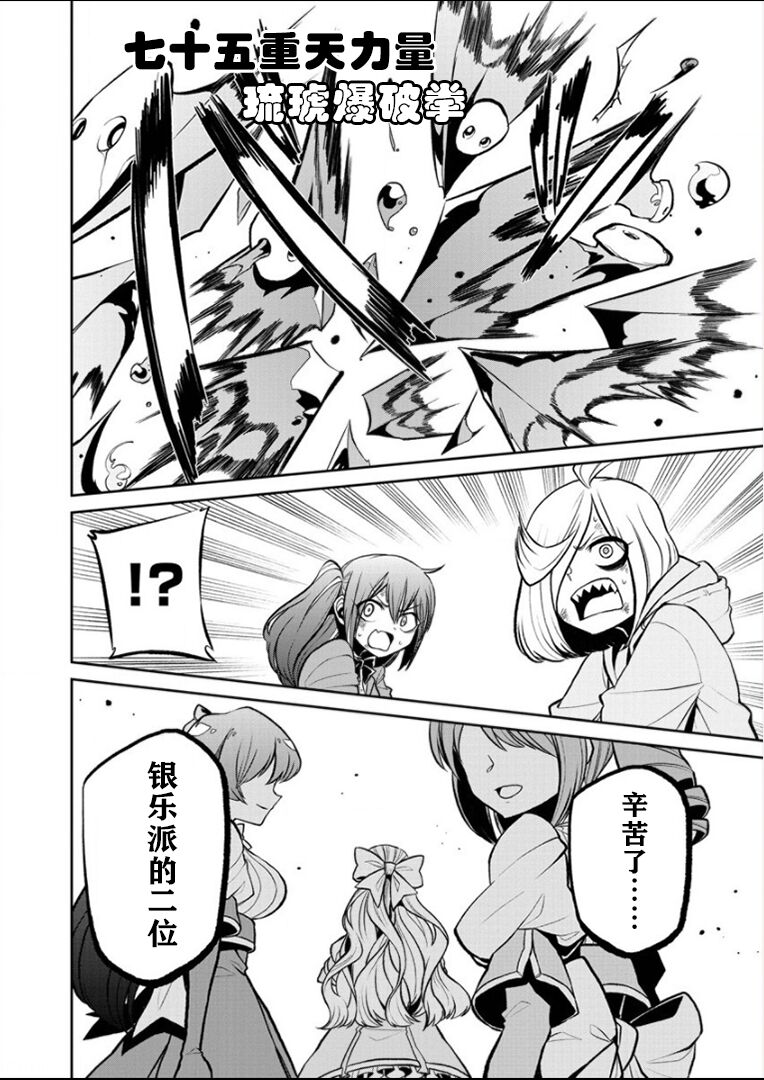 憧憬成为磁场少女 - Page 170