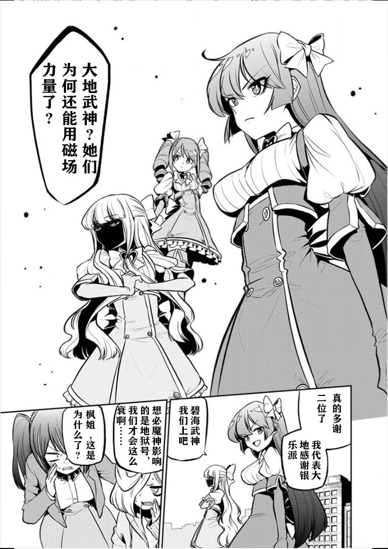 憧憬成为磁场少女 - Page 171