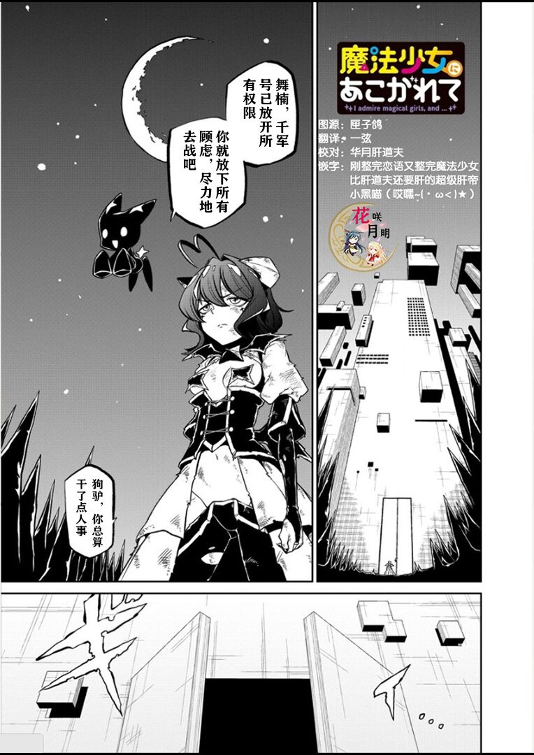憧憬成为磁场少女 - Page 177