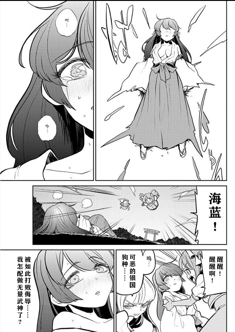 憧憬成为磁场少女 - Page 31