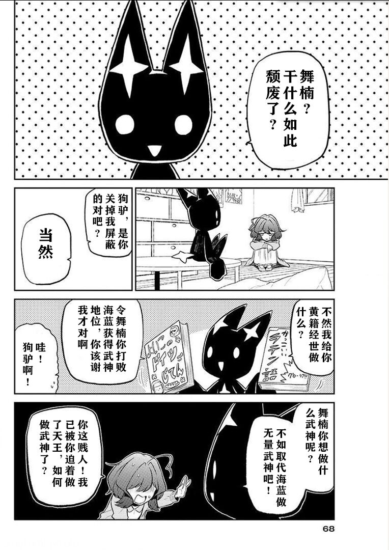 憧憬成为磁场少女 - Page 32