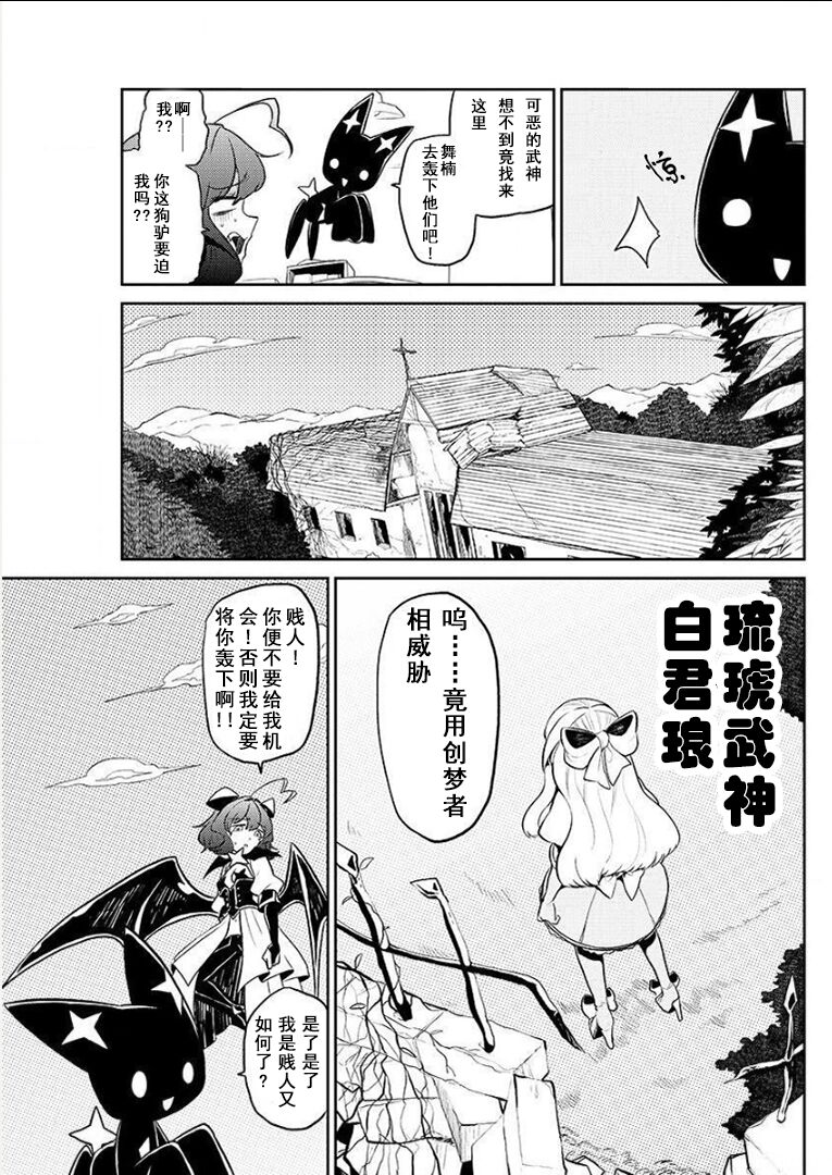 憧憬成为磁场少女 - Page 33