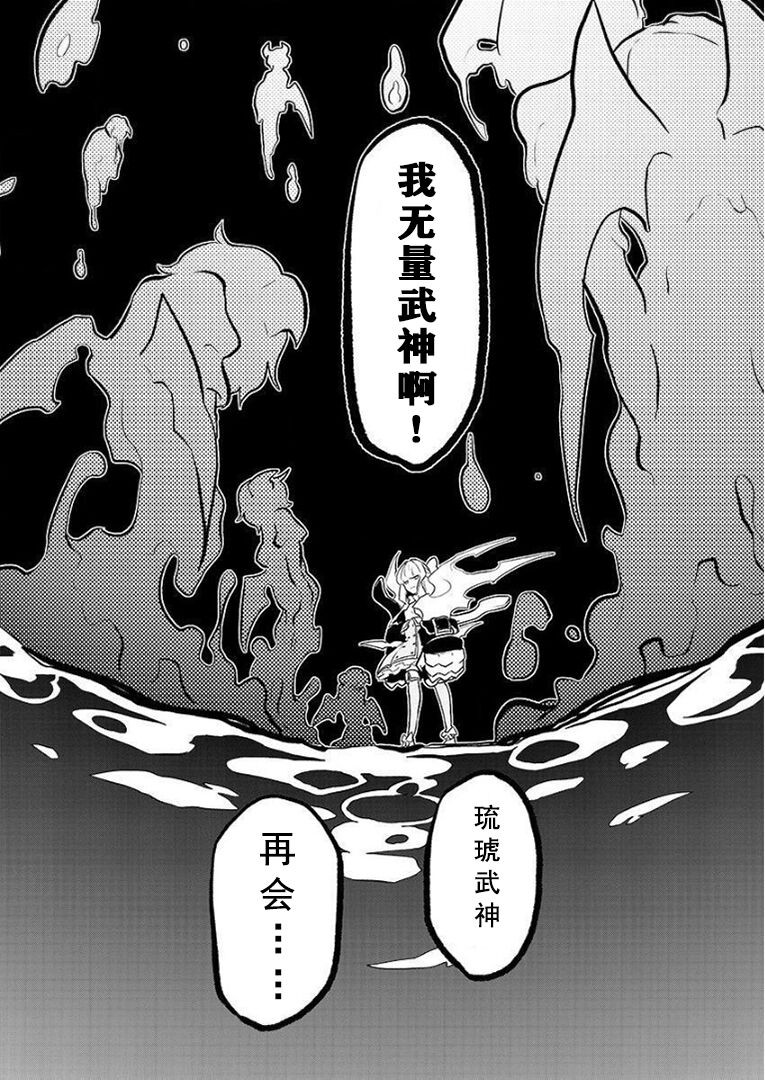 憧憬成为磁场少女 - Page 44