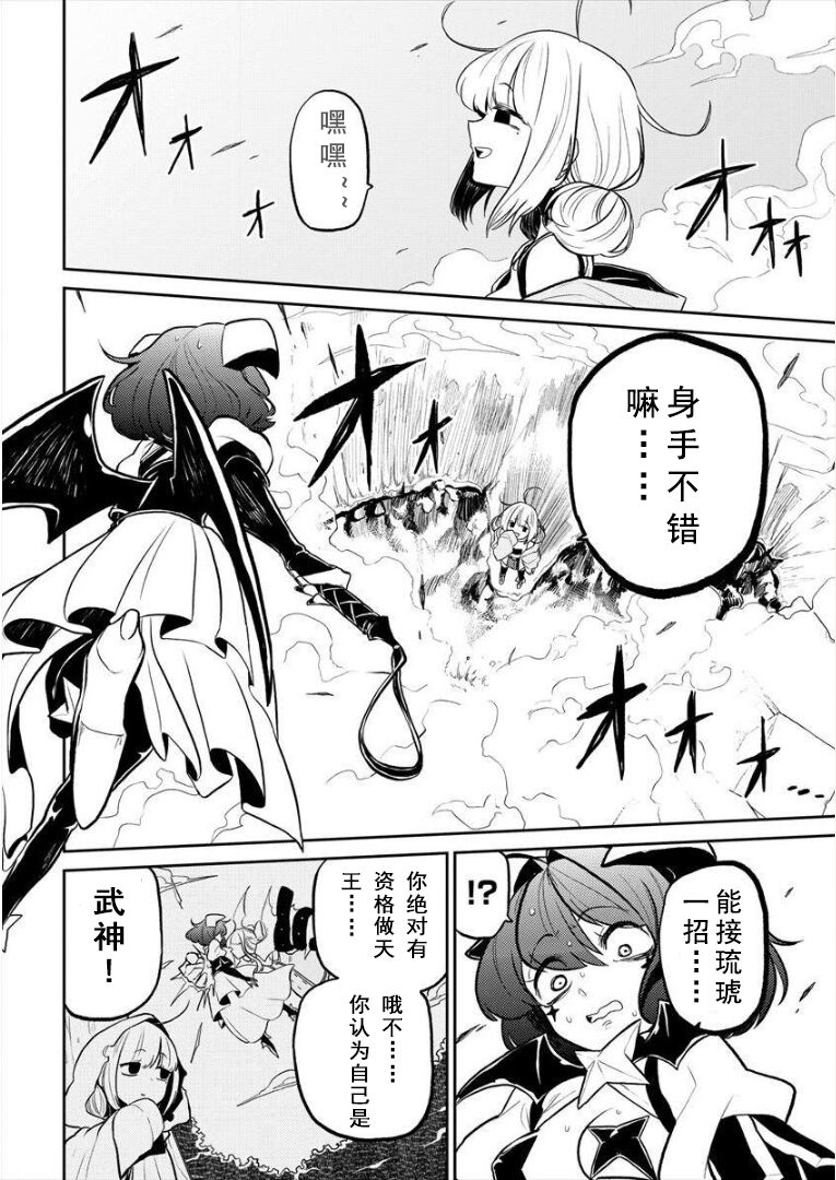憧憬成为磁场少女 - Page 54