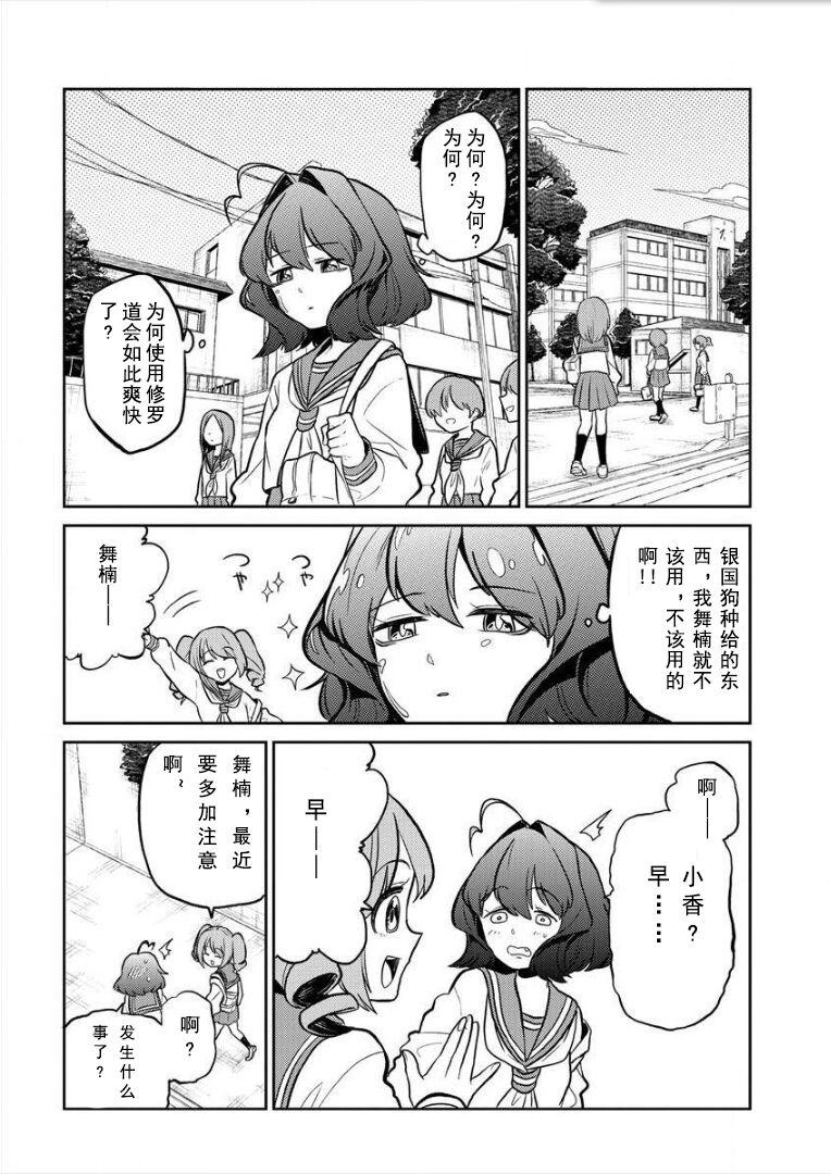憧憬成为磁场少女 - Page 71