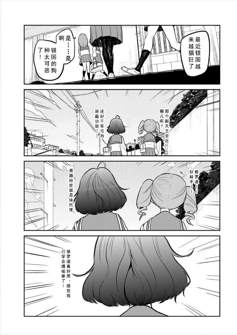 憧憬成为磁场少女 - Page 72