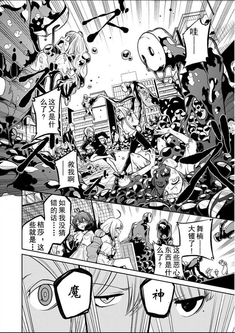憧憬成为磁场少女 - Page 76