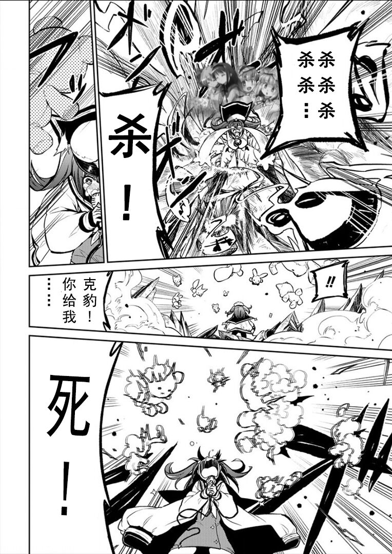 憧憬成为磁场少女 - Page 85