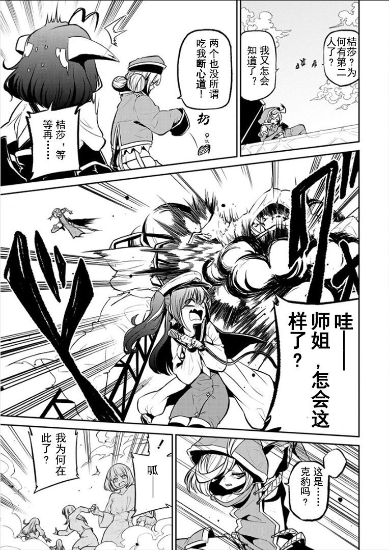憧憬成为磁场少女 - Page 90