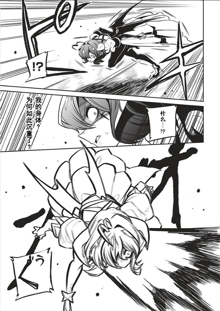 憧憬成为磁场少女 - Page 92