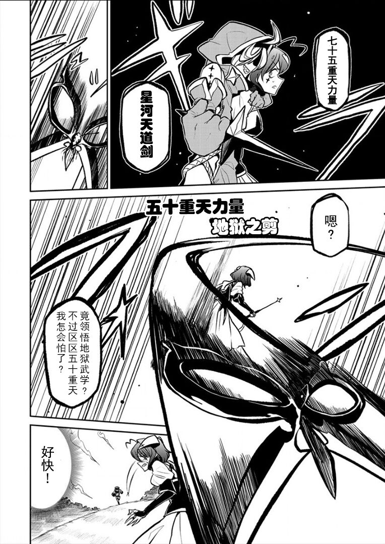 憧憬成为磁场少女 - Page 94