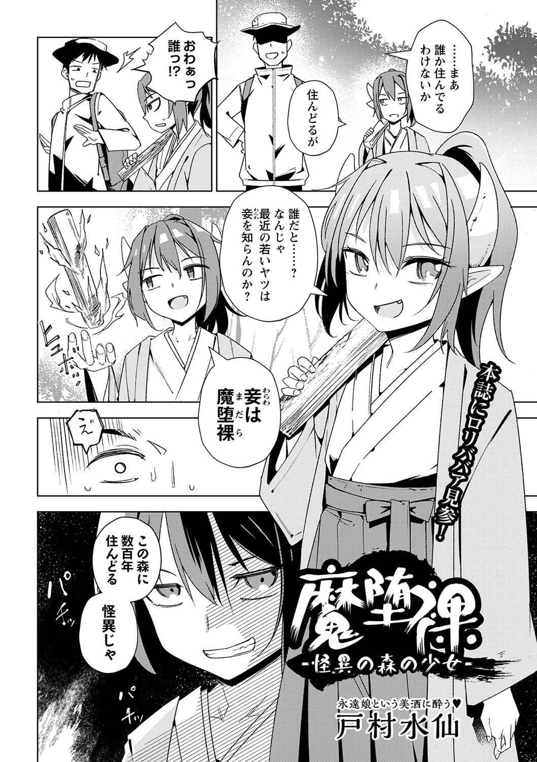 COMIC Masyo 2024-06 - Page 111