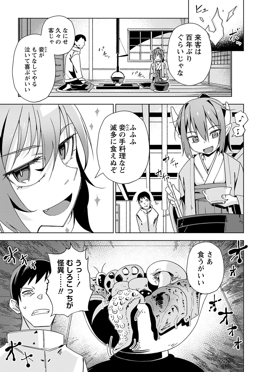 COMIC Masyo 2024-06 - Page 112