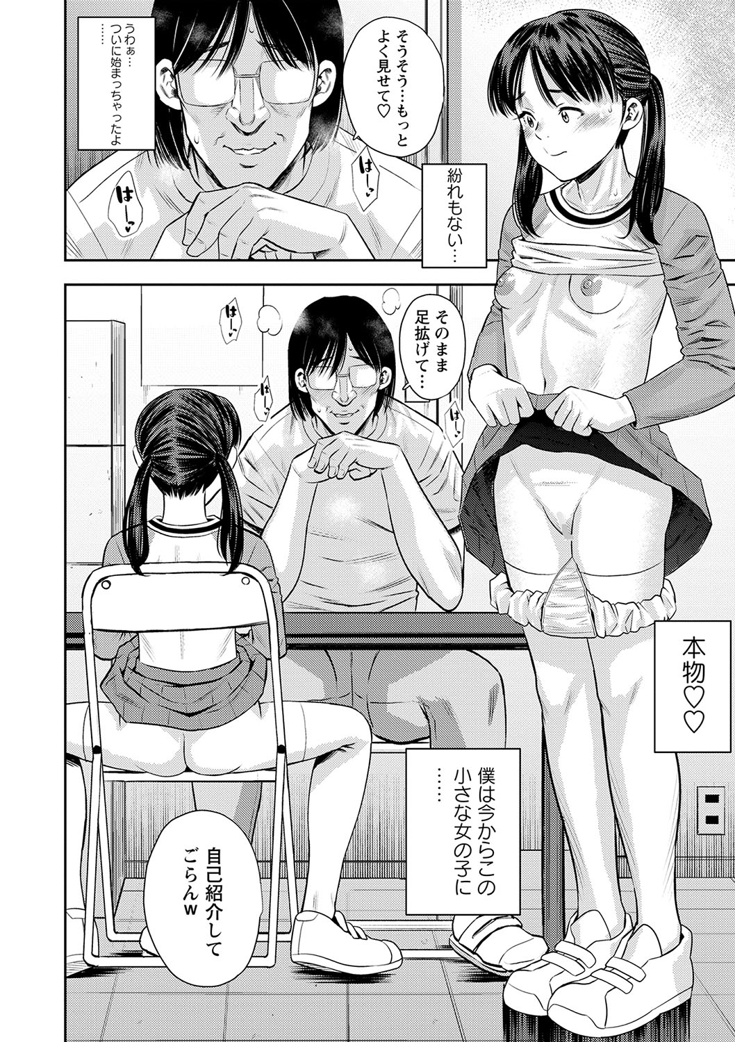 COMIC Masyo 2024-06 - Page 141