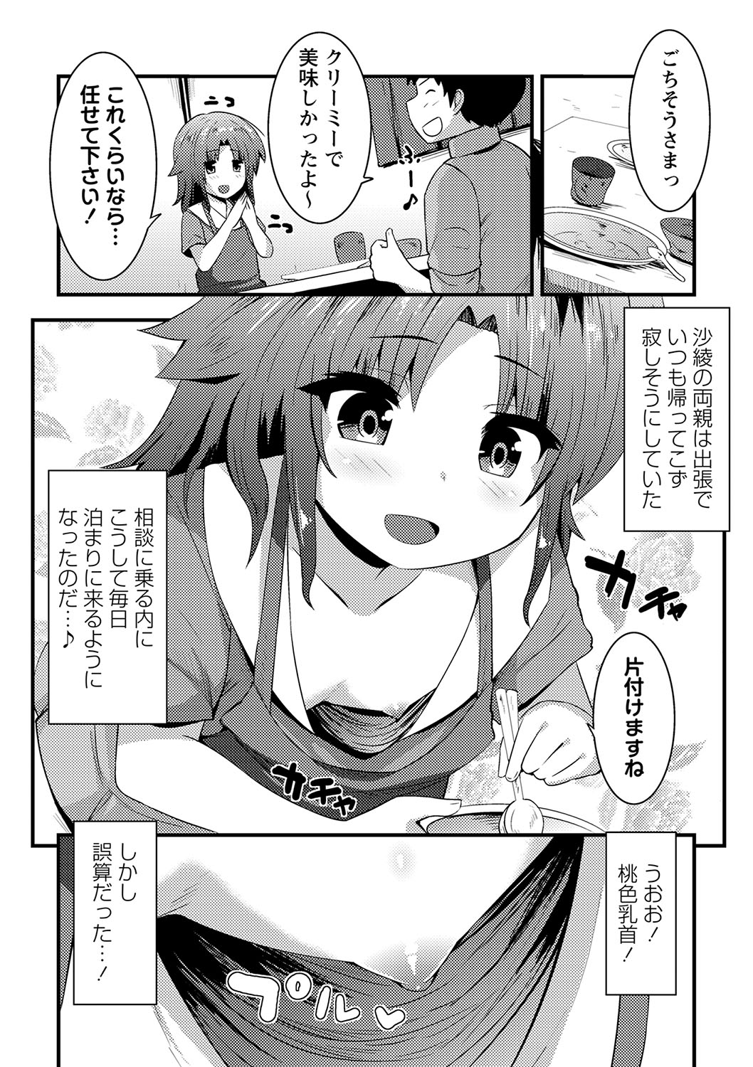 COMIC Masyo 2024-06 - Page 151