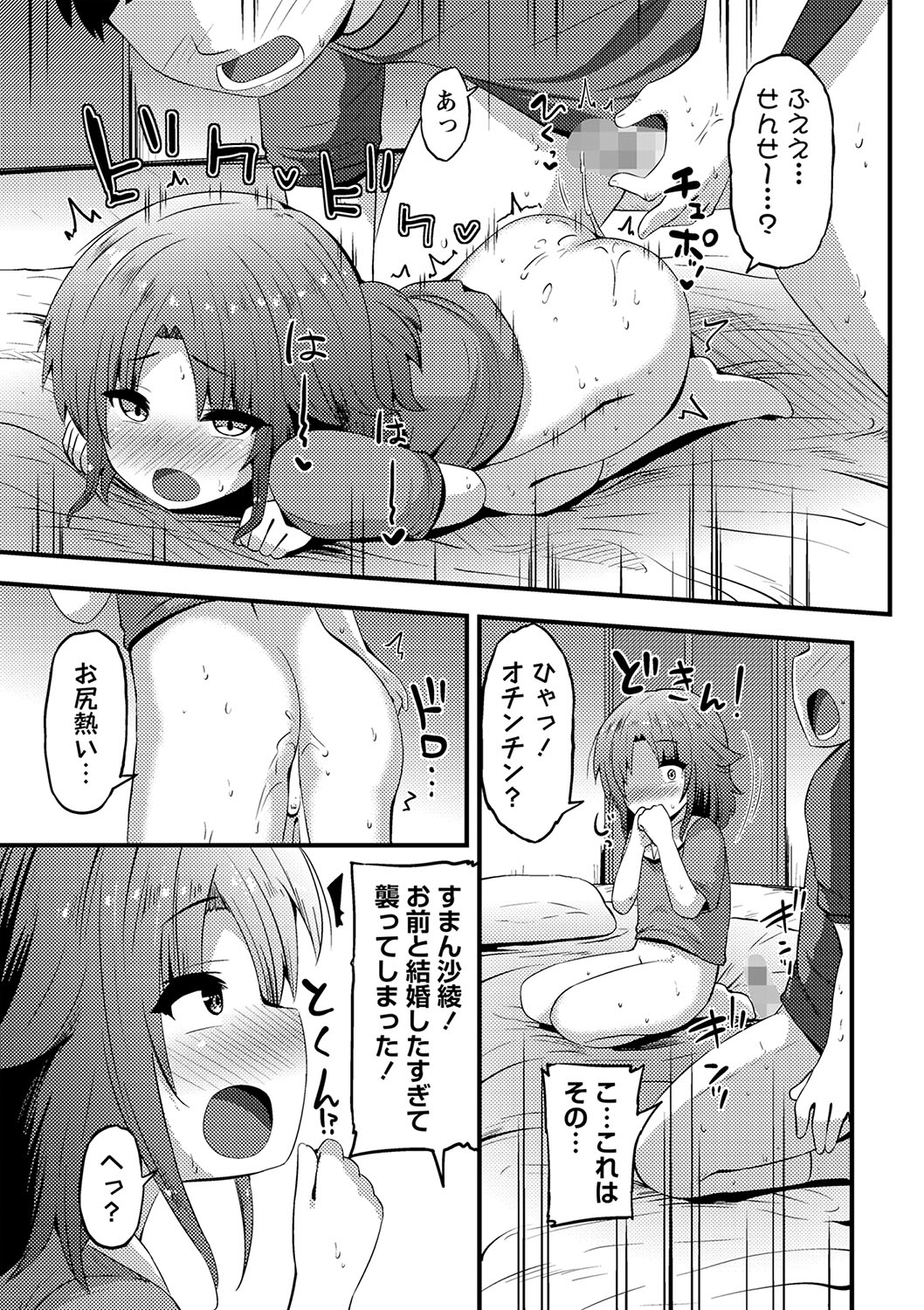 COMIC Masyo 2024-06 - Page 162