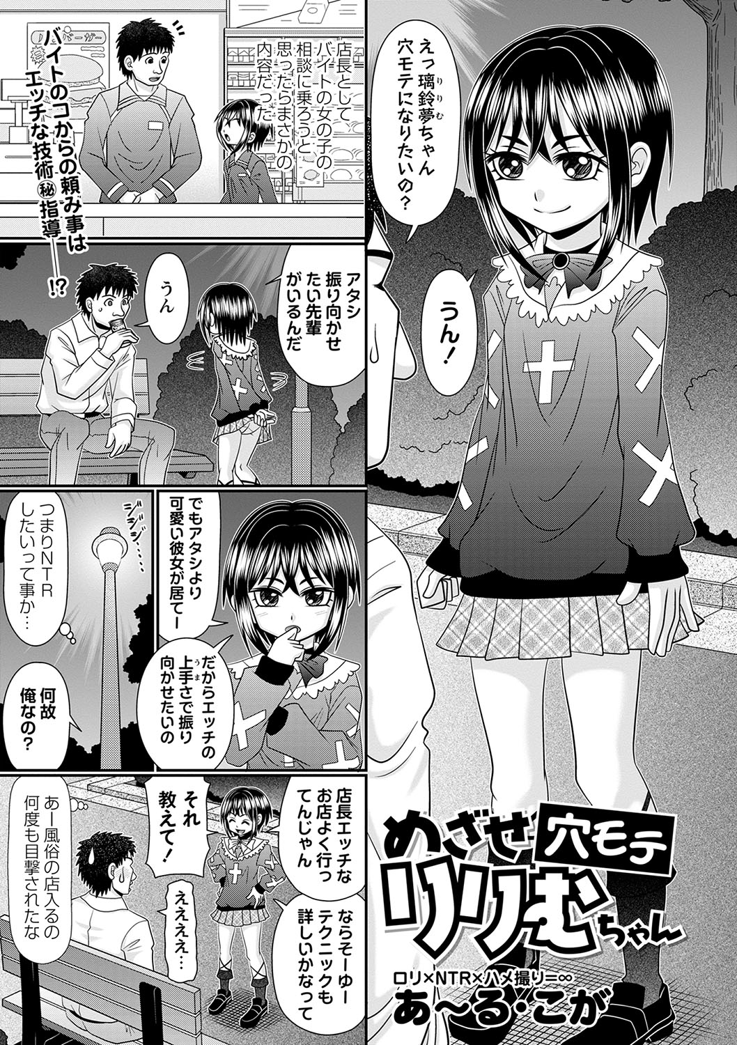 COMIC Masyo 2024-06 - Page 170