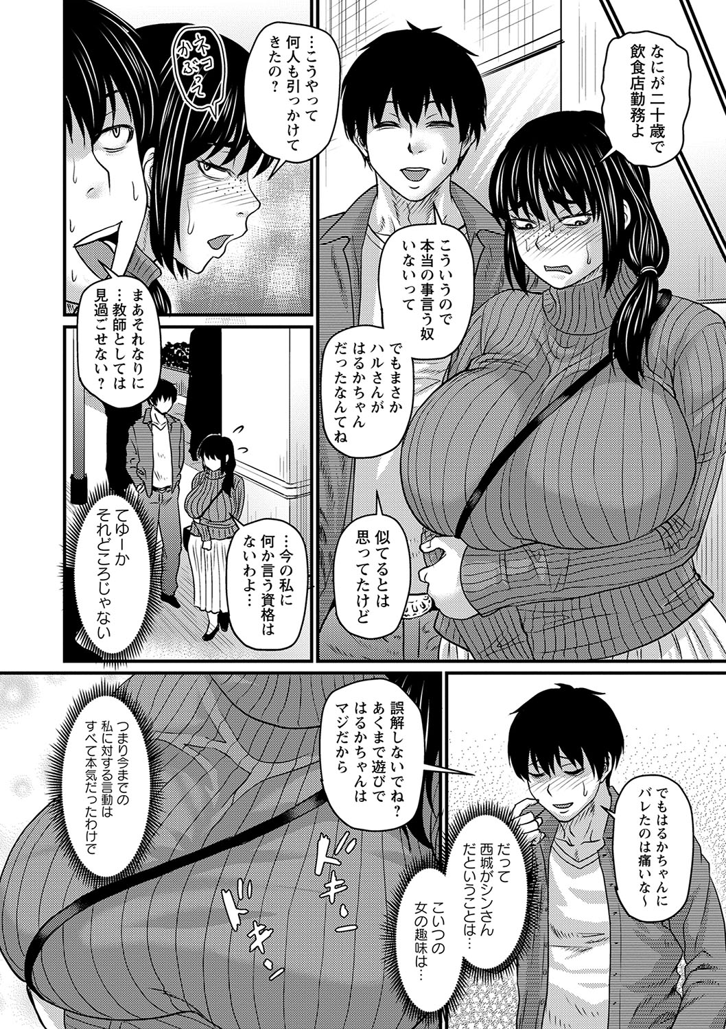 COMIC Masyo 2024-06 - Page 93