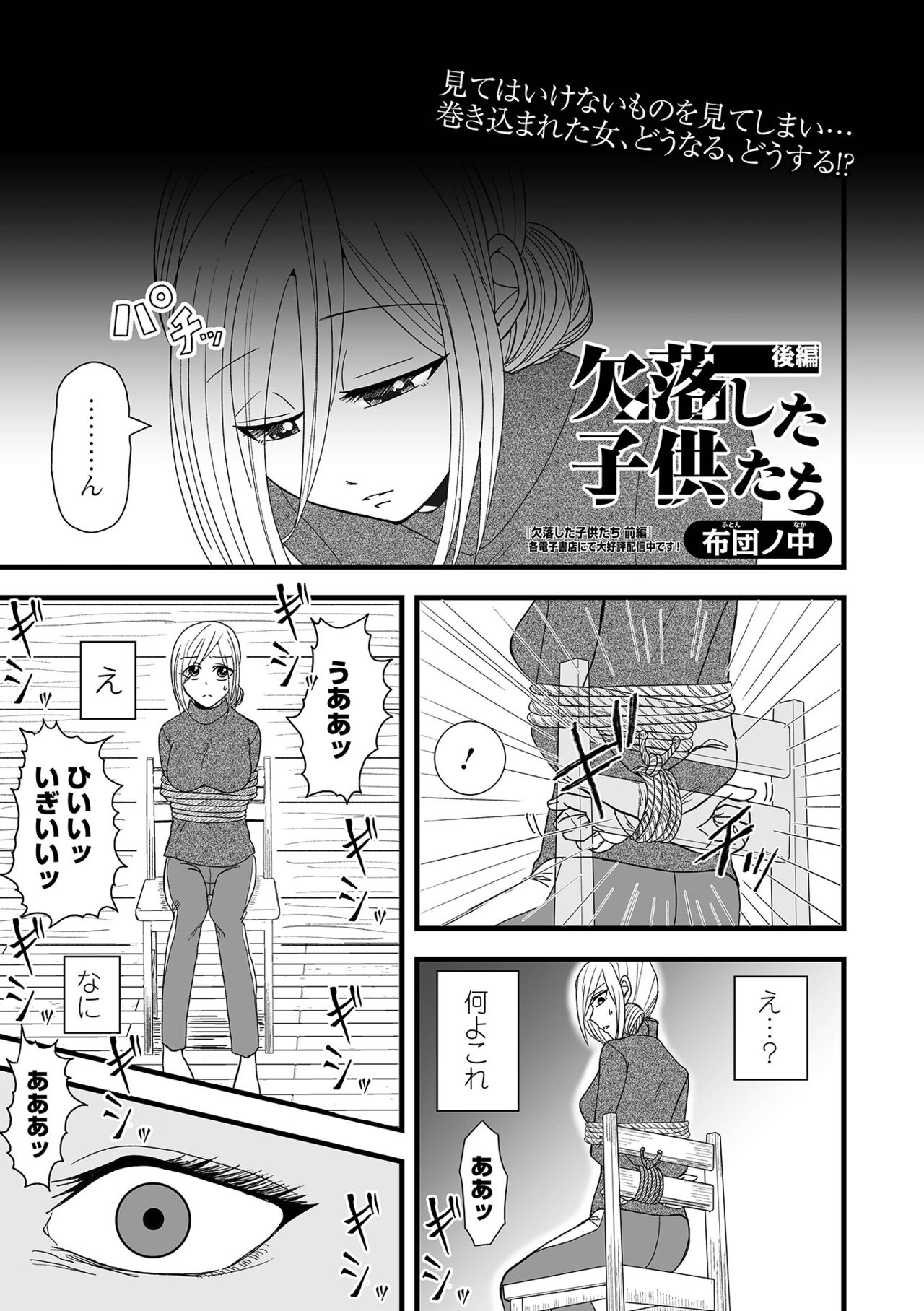 COMIC Shigekiteki SQUIRT!! Vol. 48 - Page 75