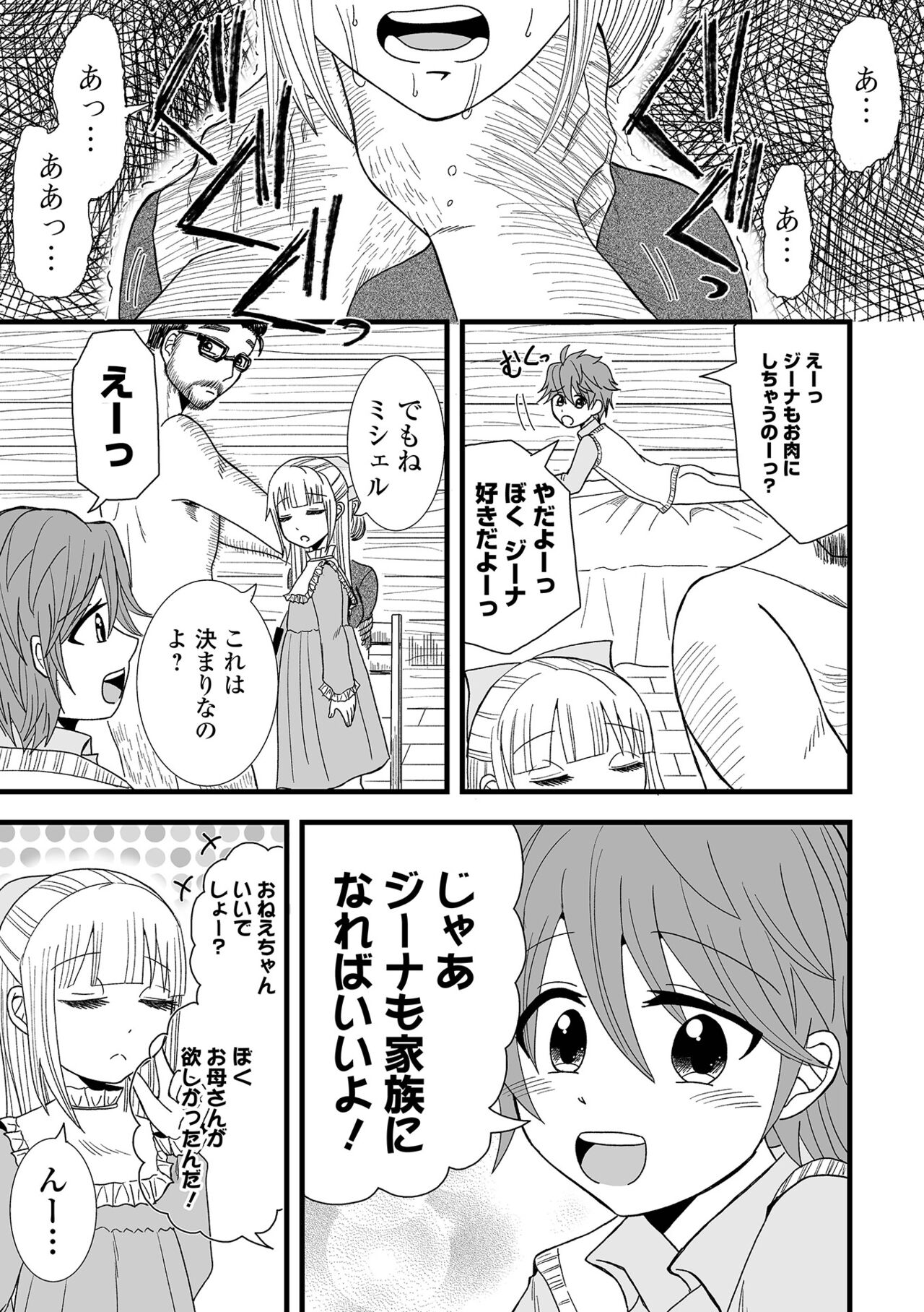 COMIC Shigekiteki SQUIRT!! Vol. 48 - Page 81