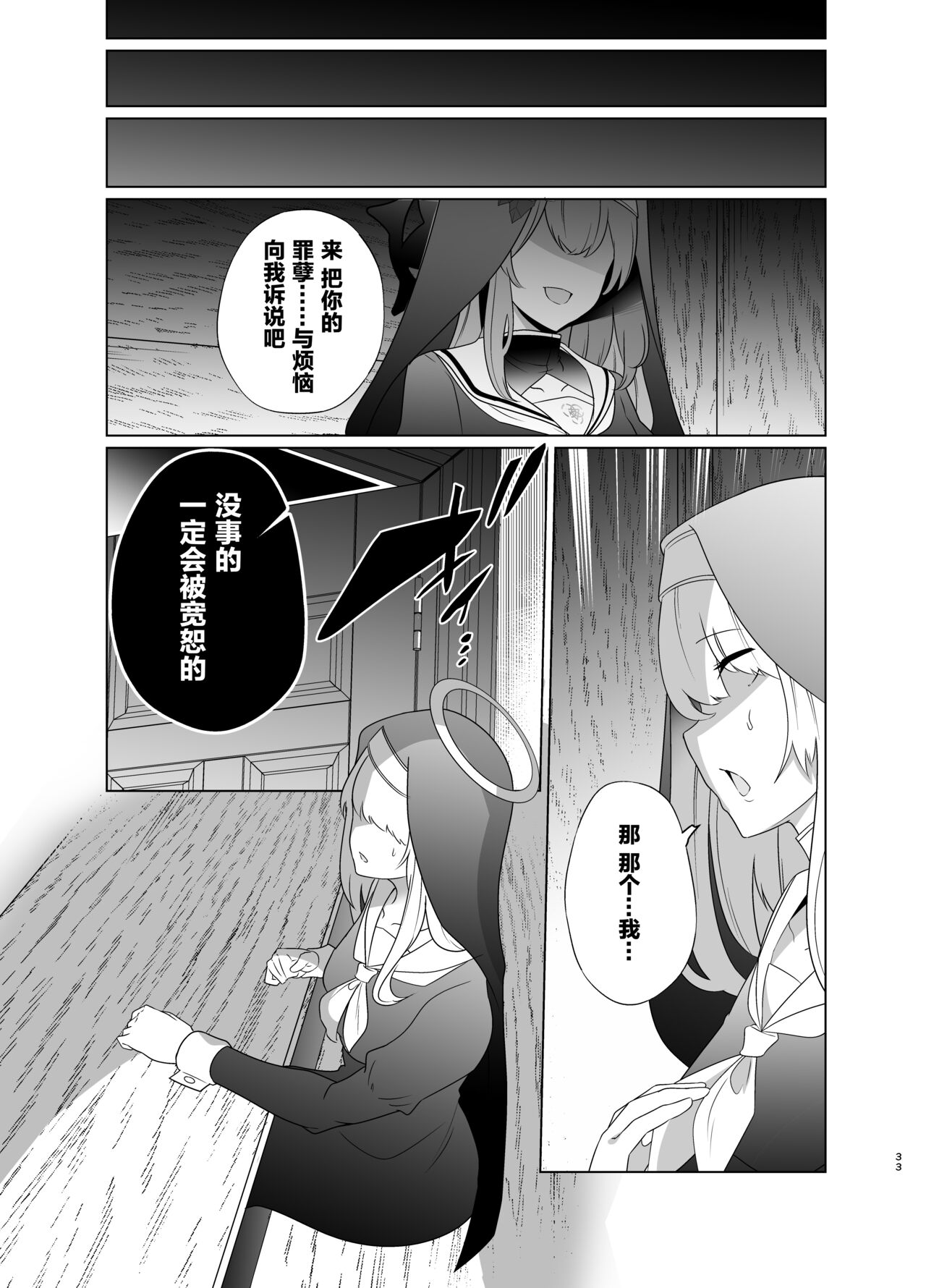 Shu no Mikokoro no Mamani 2 - Page 32