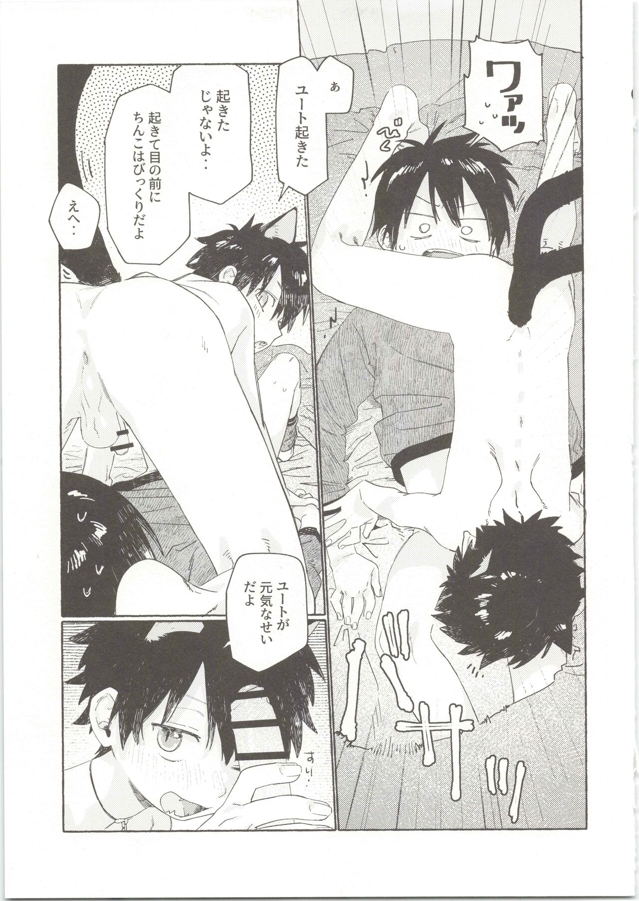 25×2TIME! - Page 22