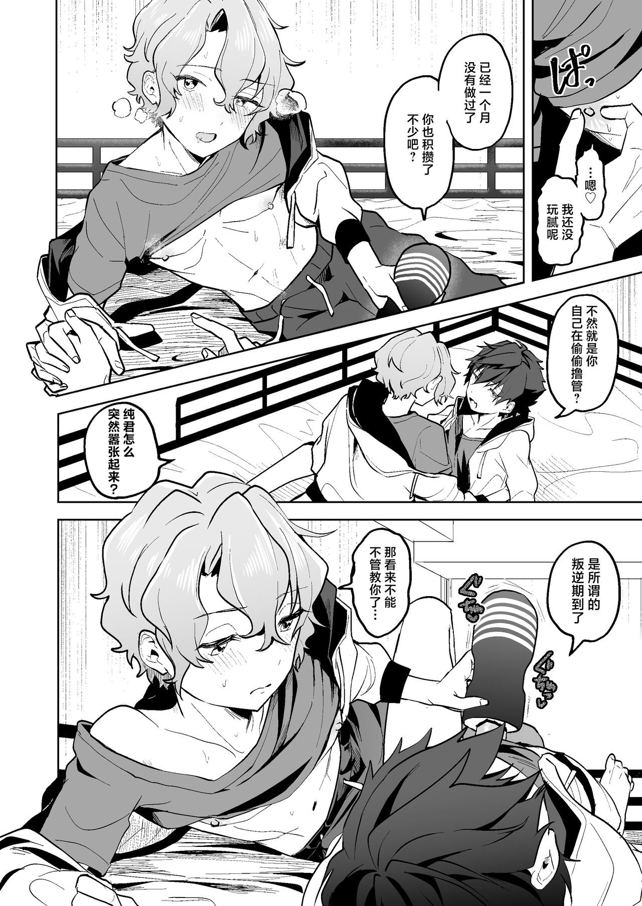 Boku to Onaho to Sourou no Jun-kun - Page 17