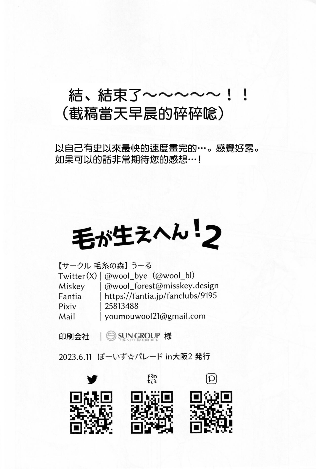 Ke ga Gaehen! 2丨為什麼沒長毛! 2 - Page 19