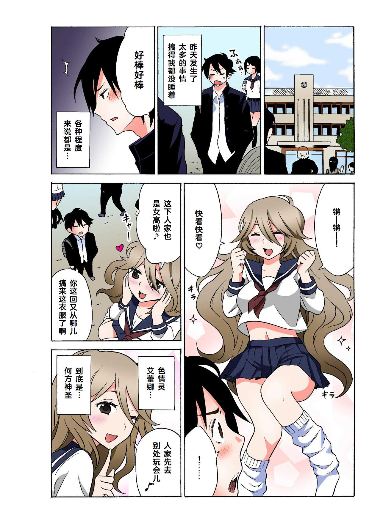 Ecchirei ～ Yaritai Houdai Iki Houdai ～ Ch.1 - Page 33