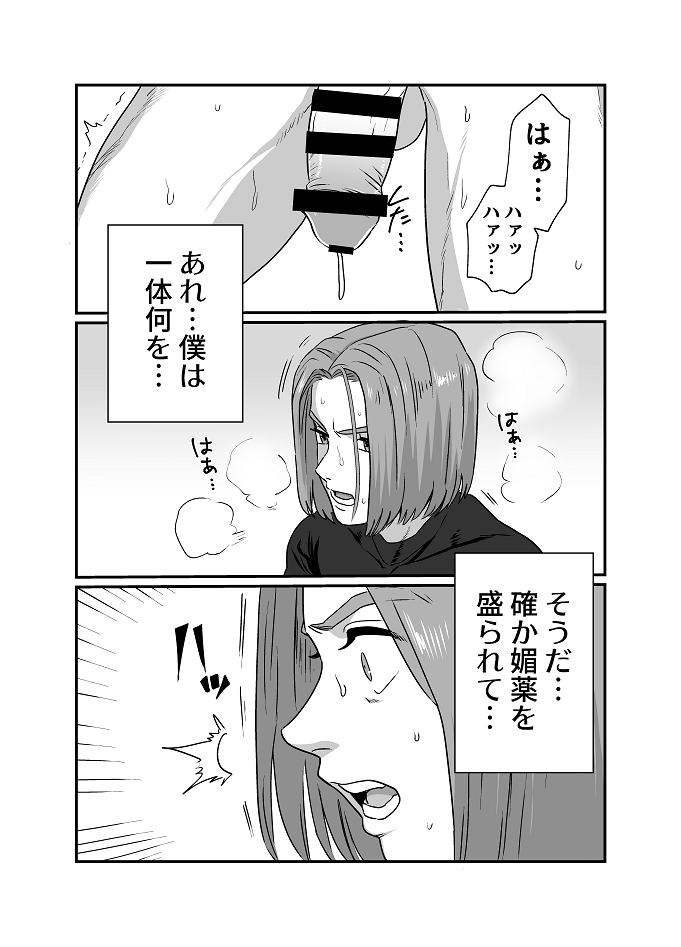 Sweet Trap - Page 23