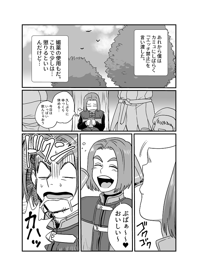 Sweet Trap - Page 25