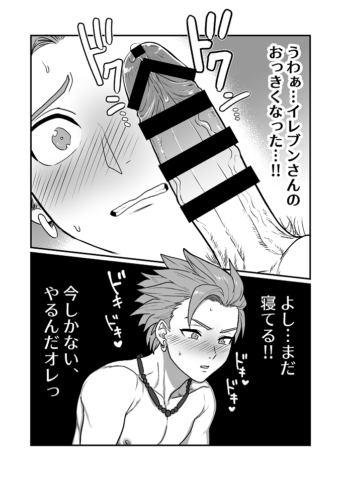 Datte Anata ga Suki dakara - Page 14