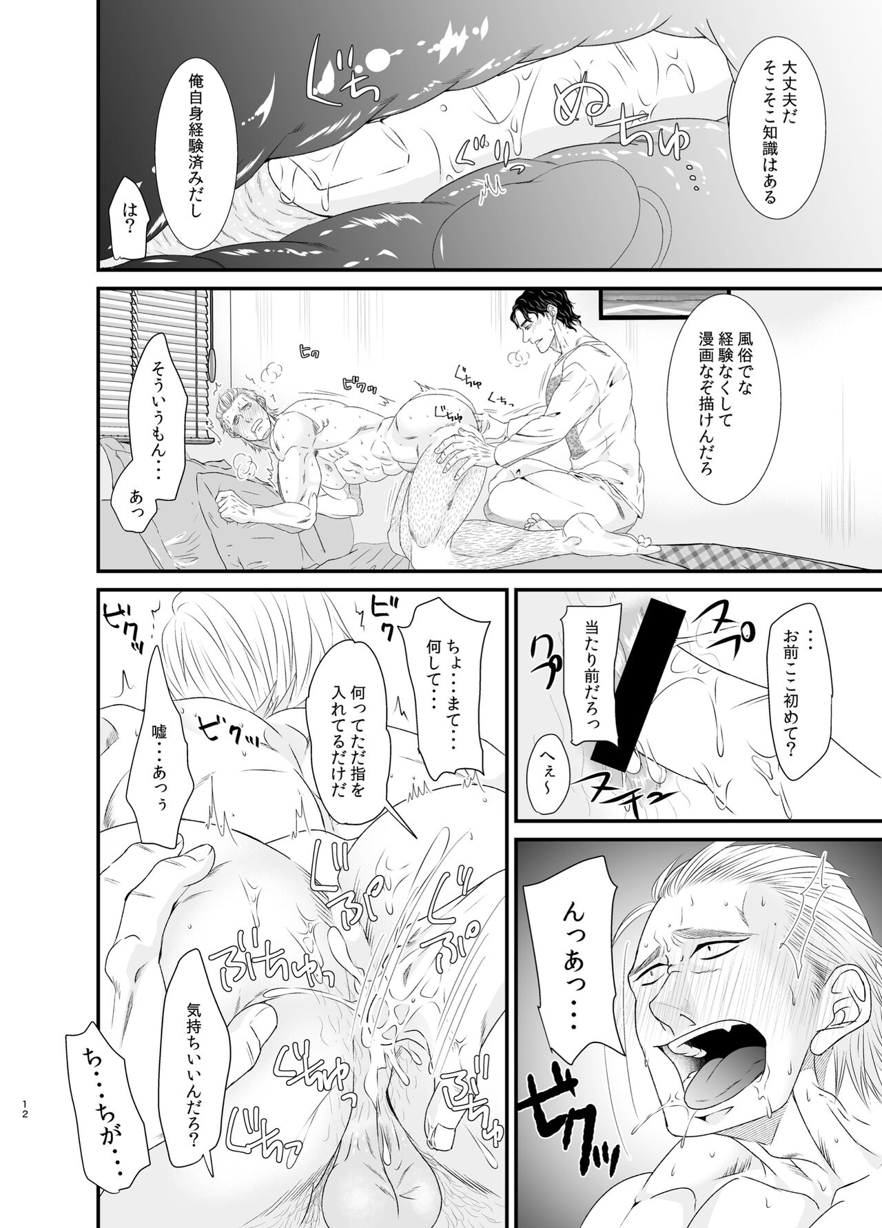 Ore to Omae to Yujo Hitoashi Hihi - Page 12
