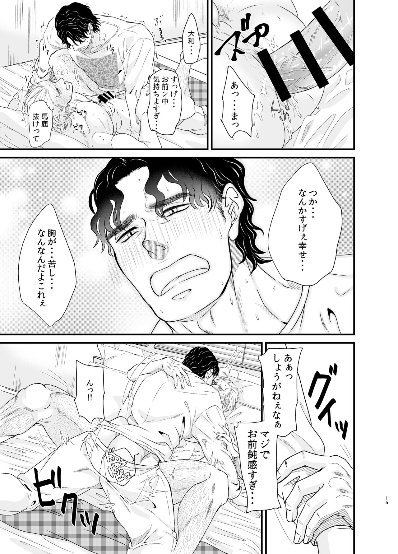 Ore to Omae to Yujo Hitoashi Hihi - Page 15
