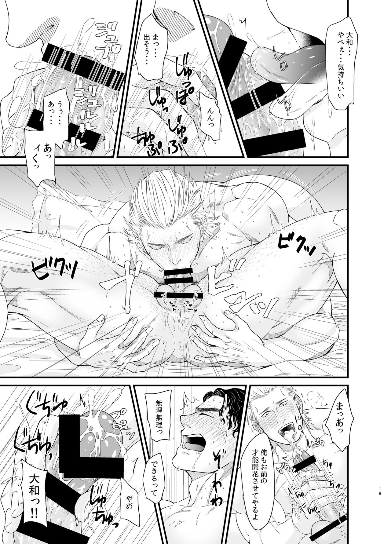 Ore to Omae to Yujo Hitoashi Hihi - Page 19