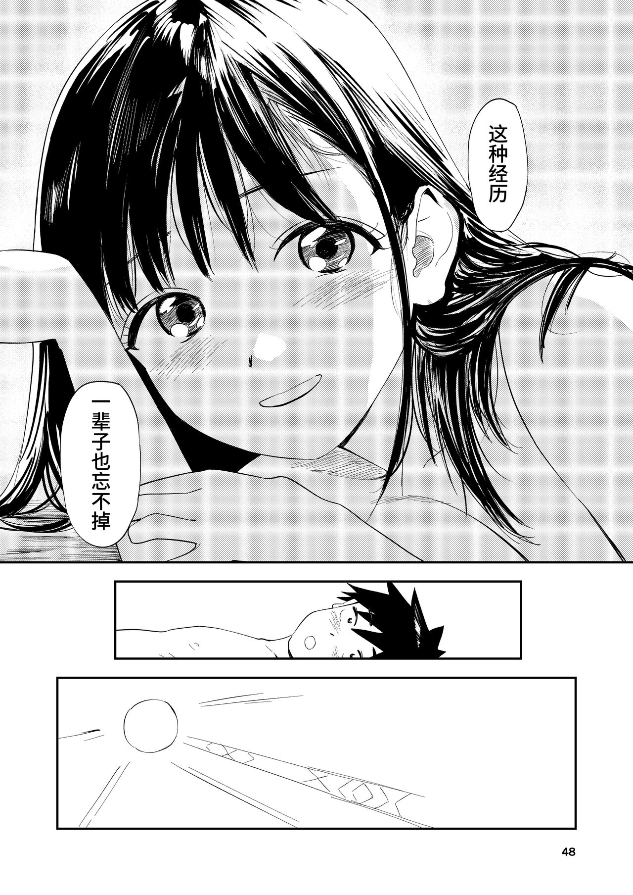 Isshou Wasurerarenai Sex - Page 48