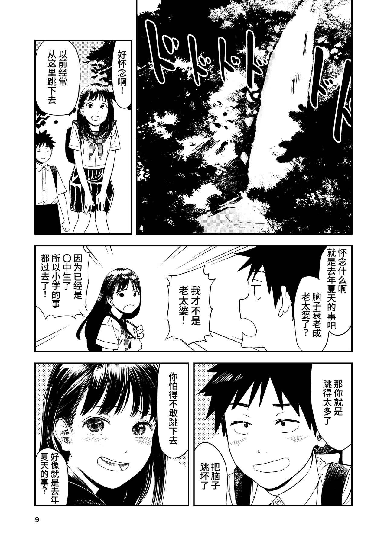 Isshou Wasurerarenai Sex - Page 9
