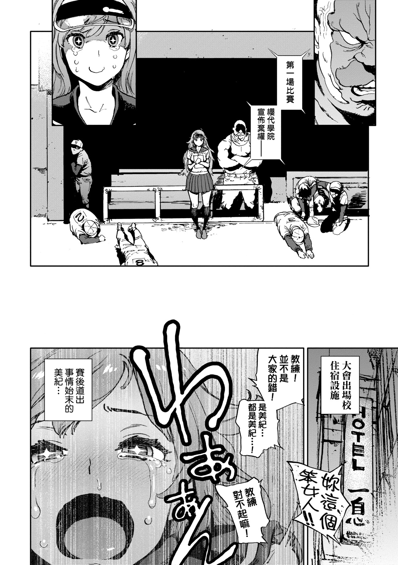 Houshi-iin No Oshigoto - Page 200