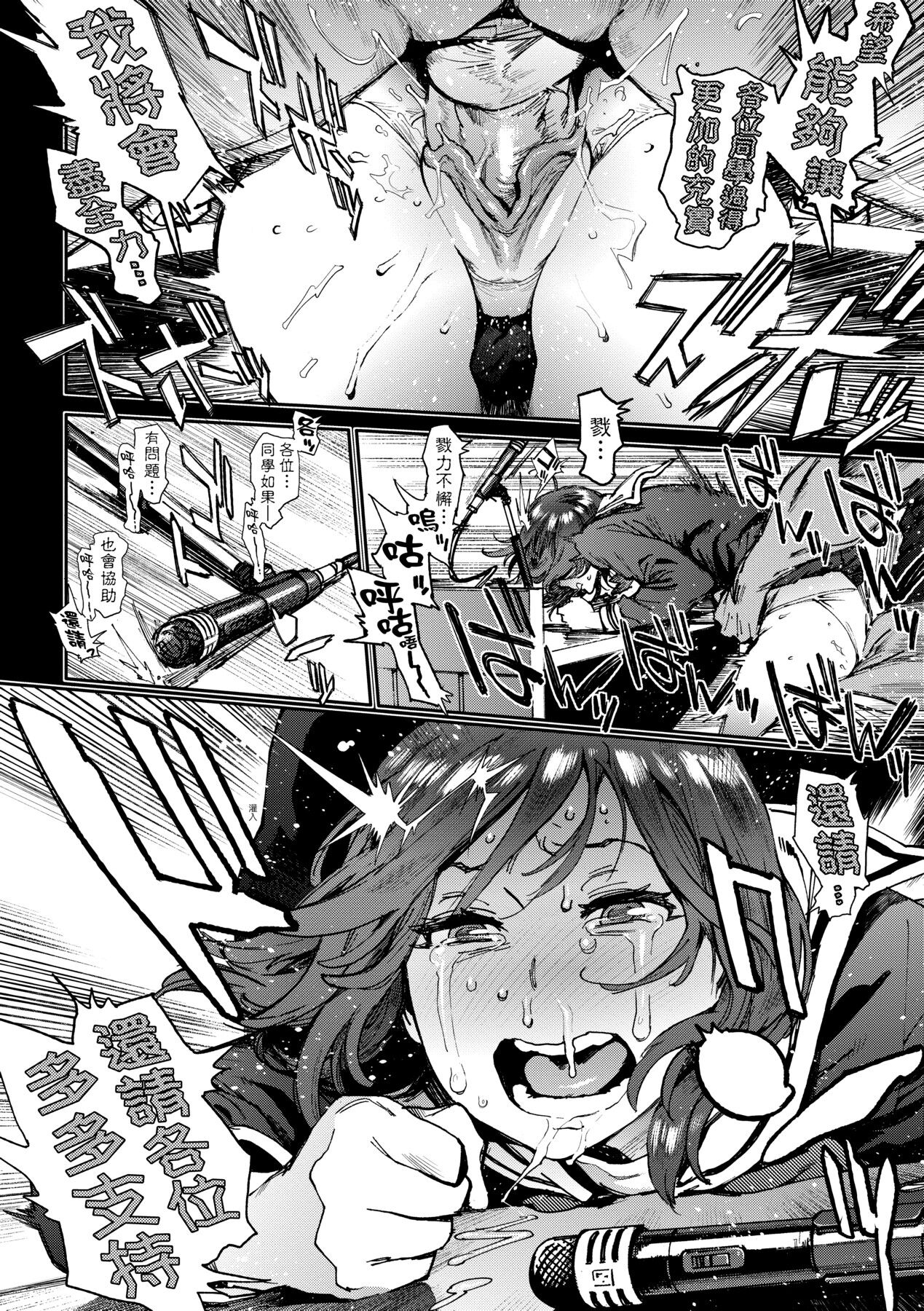Houshi-iin No Oshigoto - Page 23