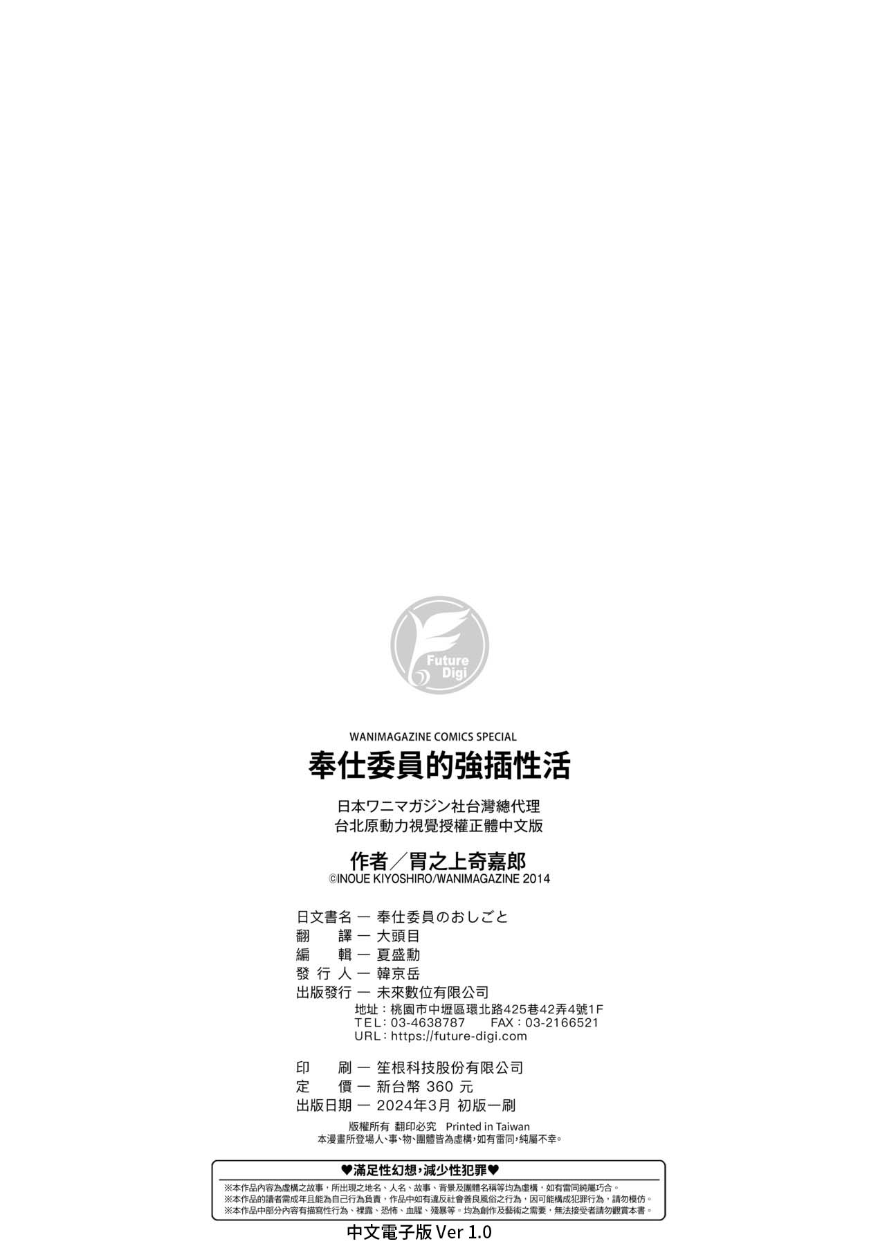 Houshi-iin No Oshigoto - Page 231