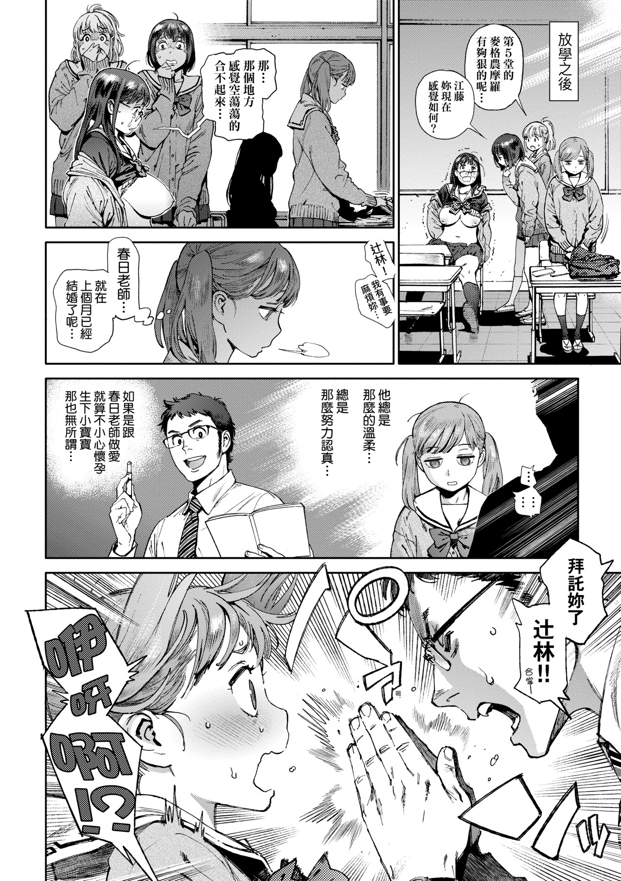 Houshi-iin No Oshigoto - Page 43