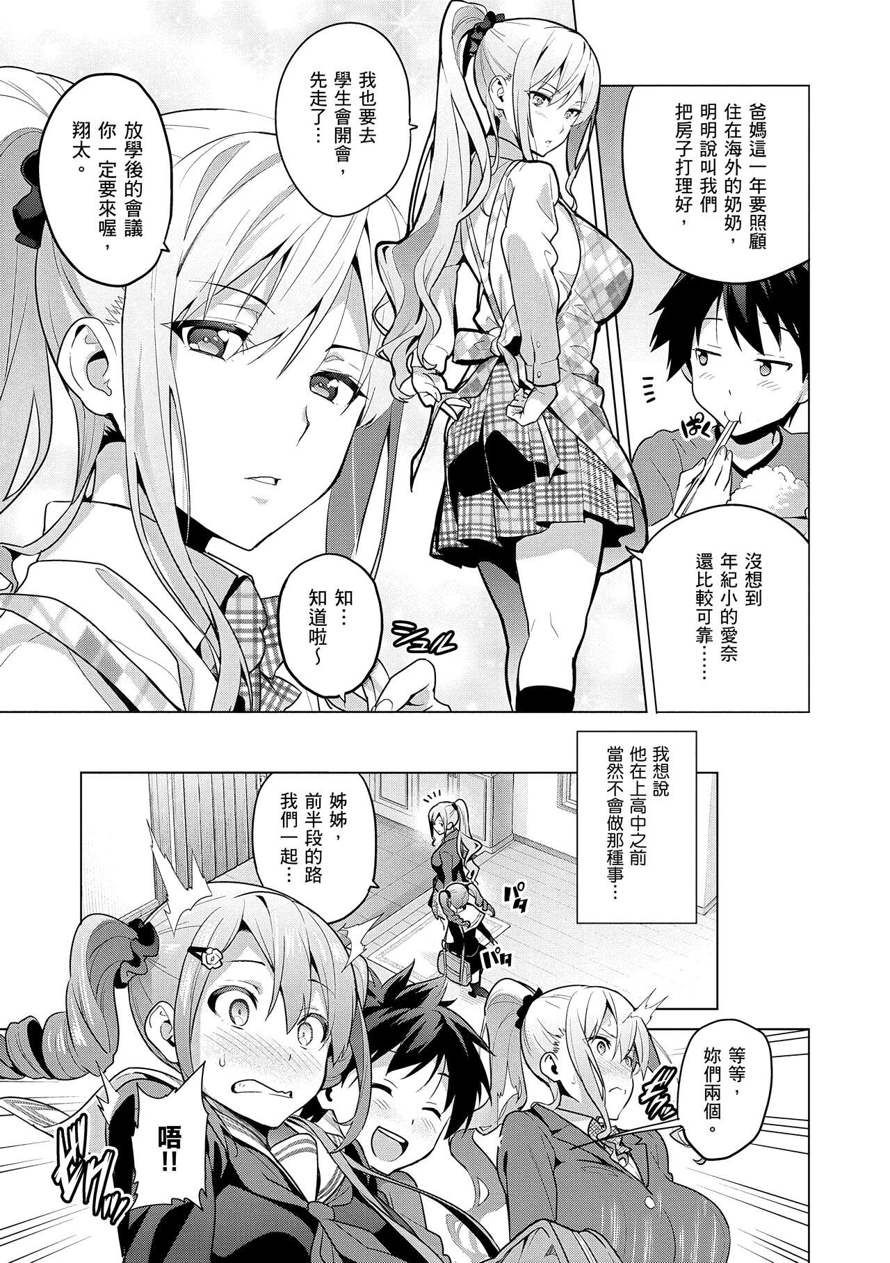 Sister Breeder | 姊妹調教飼育者 - Page 9