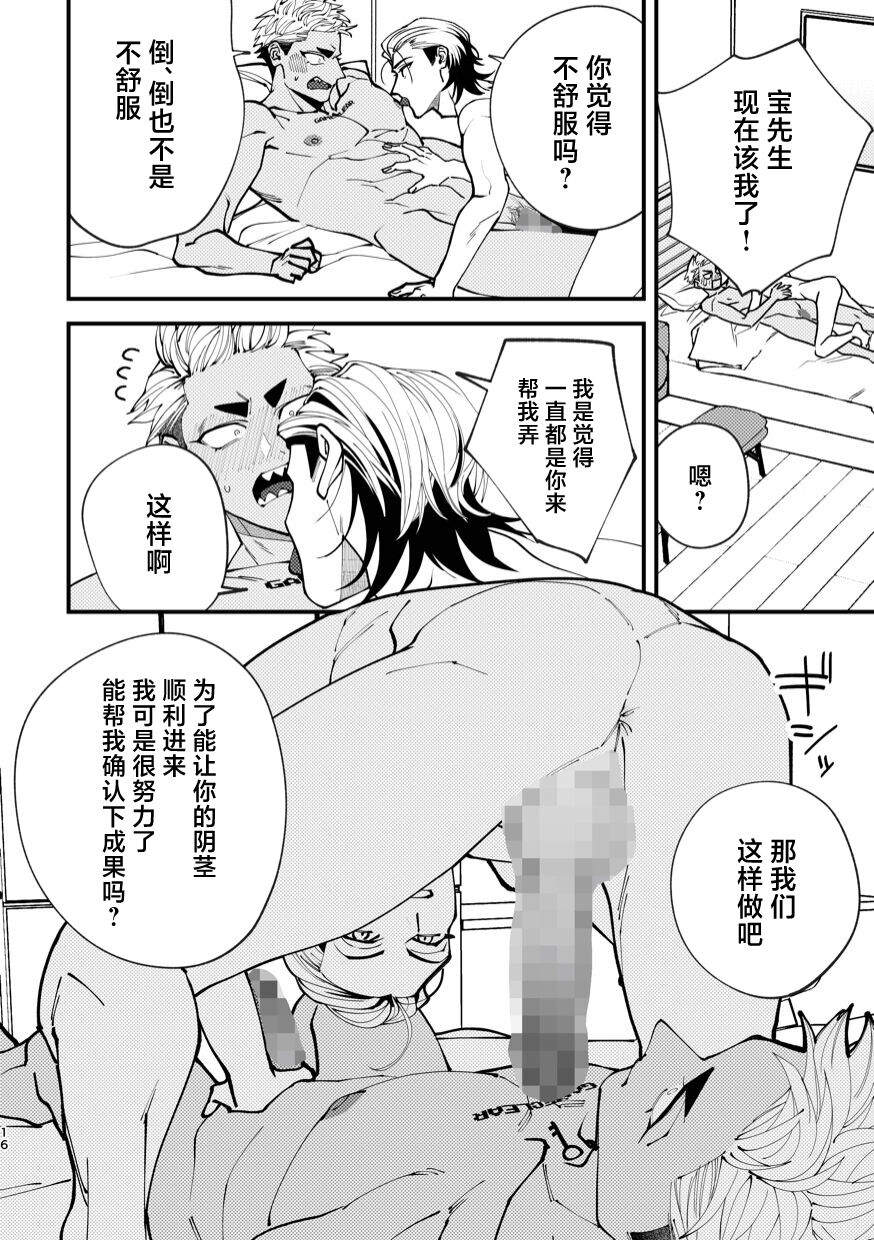 Mate wa Ichidokiri - Page 16