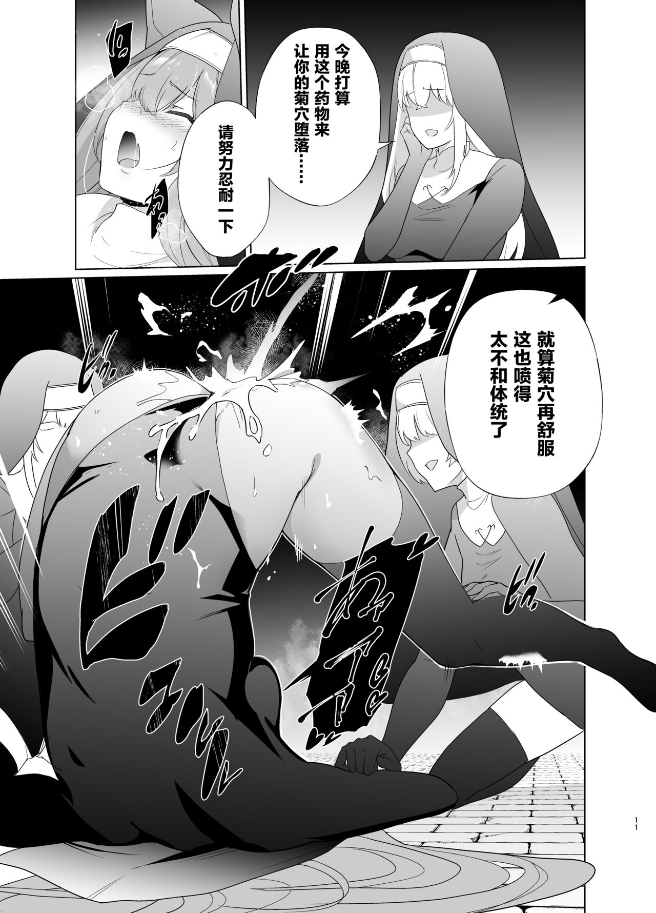 Shu no Mikokoro no Mamani 2 - Page 10