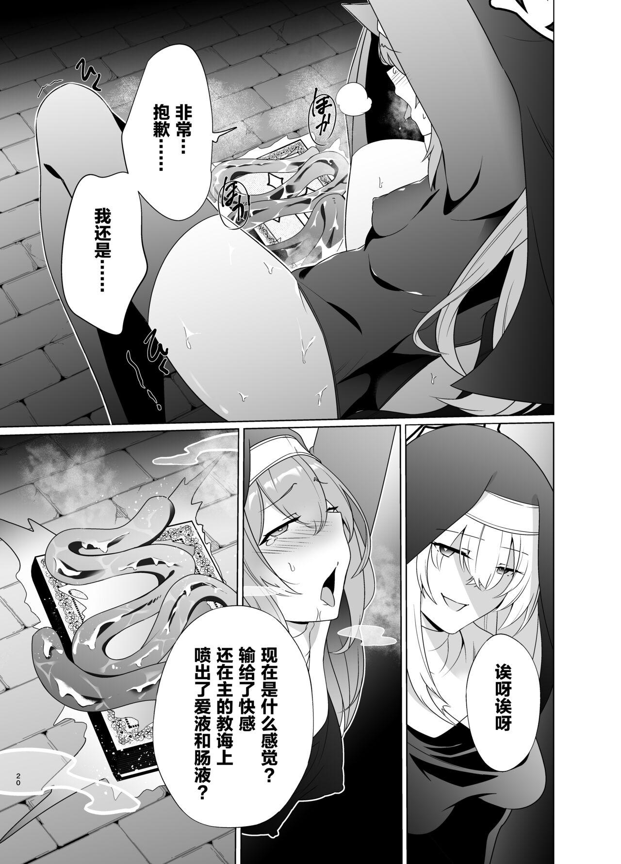 Shu no Mikokoro no Mamani 2 - Page 19