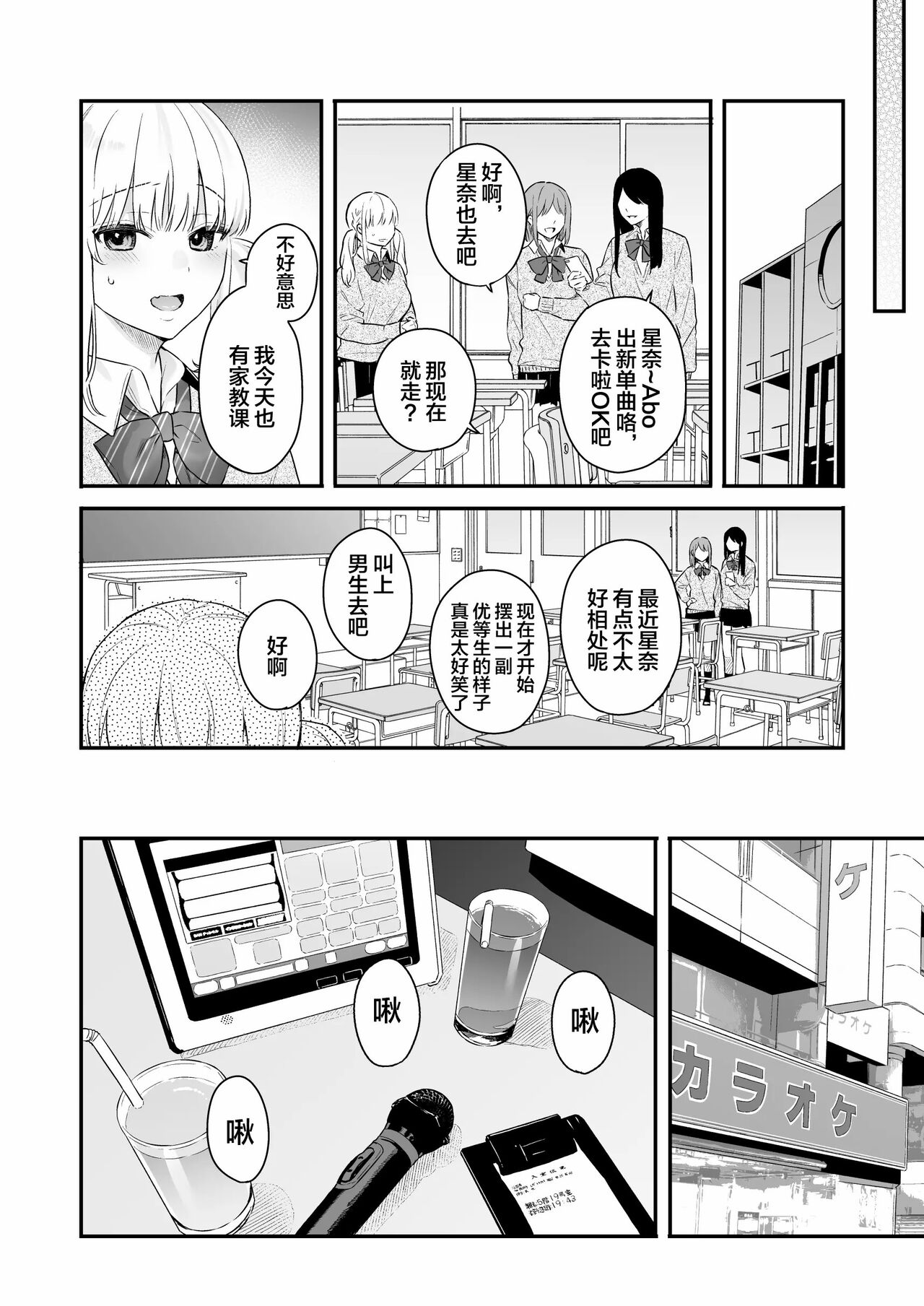 Namaiki Gurui - Page 41
