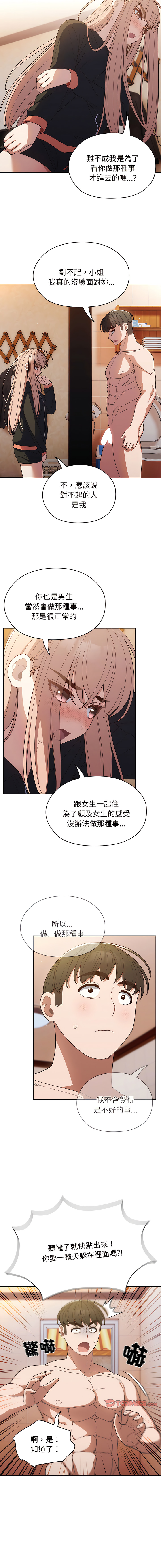 老大! 请把女儿交给我! | 請把女兒交給我 1-17 - Page 108