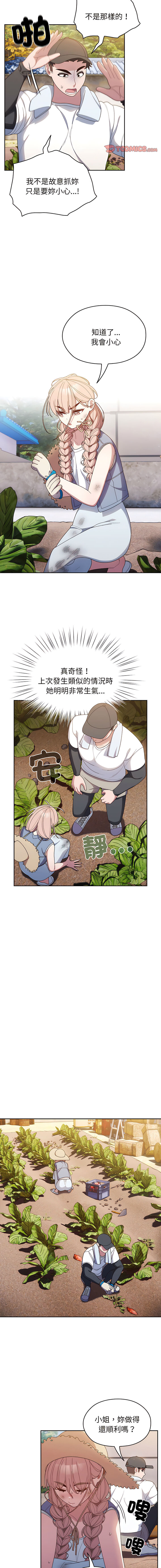 老大! 请把女儿交给我! | 請把女兒交給我 1-17 - Page 119