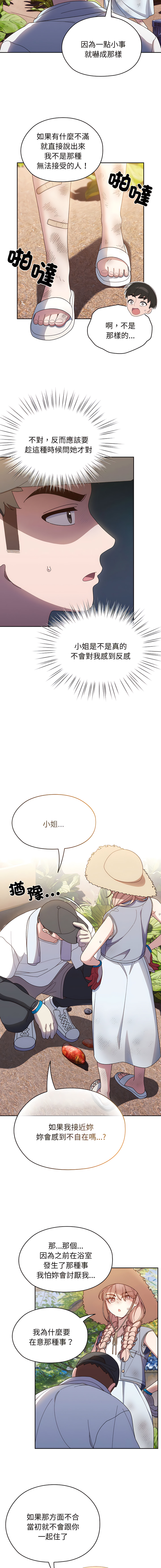 老大! 请把女儿交给我! | 請把女兒交給我 1-17 - Page 122