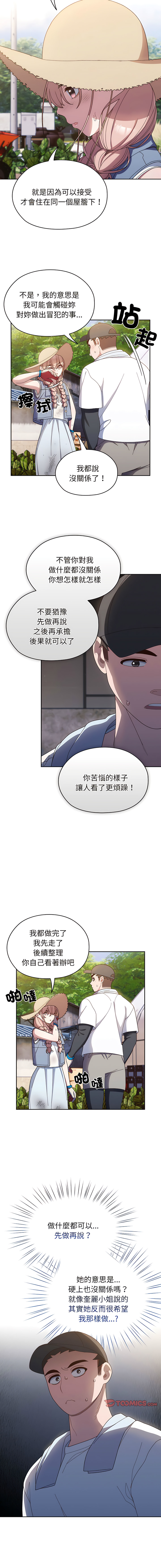 老大! 请把女儿交给我! | 請把女兒交給我 1-17 - Page 123